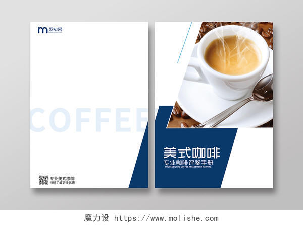 简约清新咖啡宣传画册封面